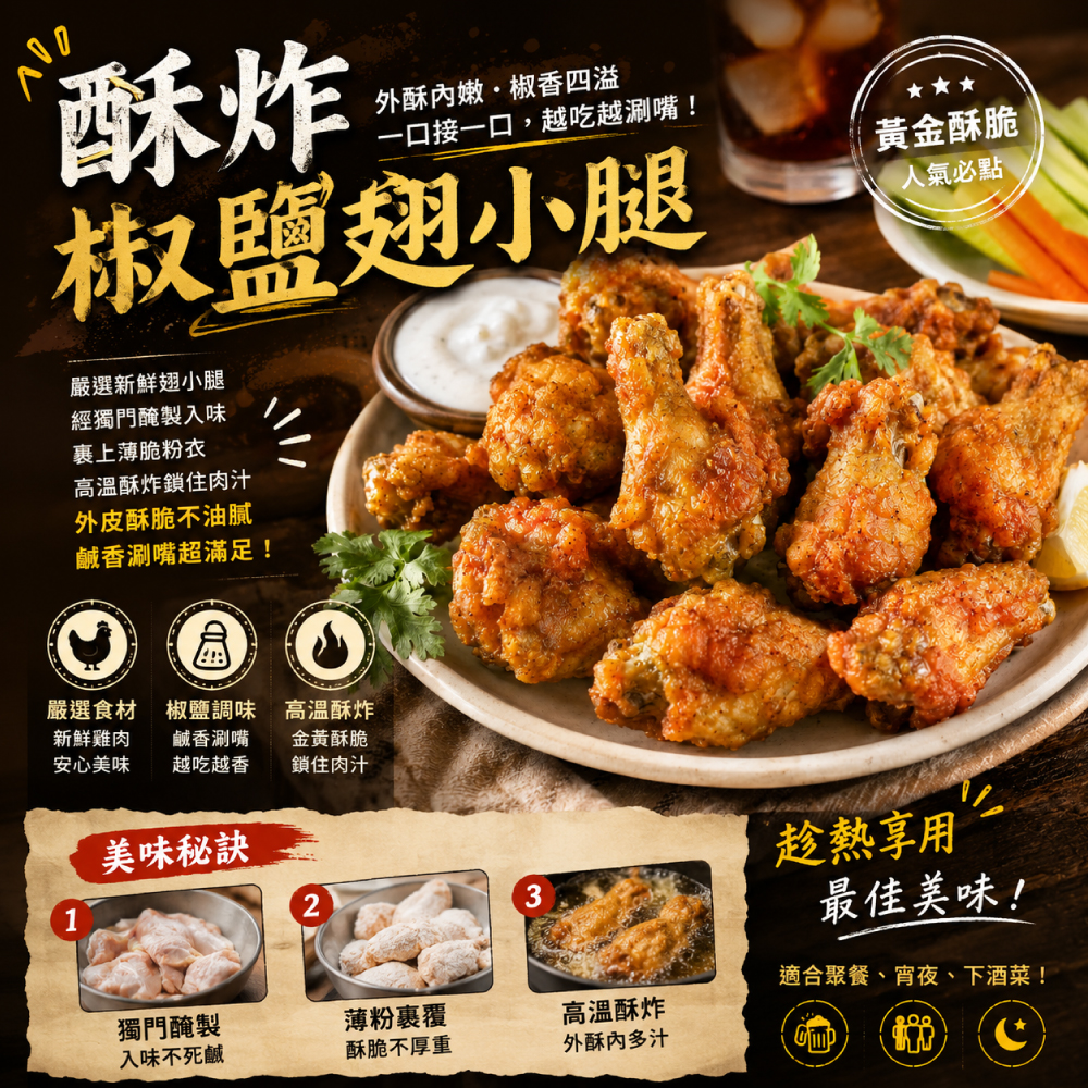 赤豪家庭私廚 椒鹽翅小腿(300g+-10%/包)