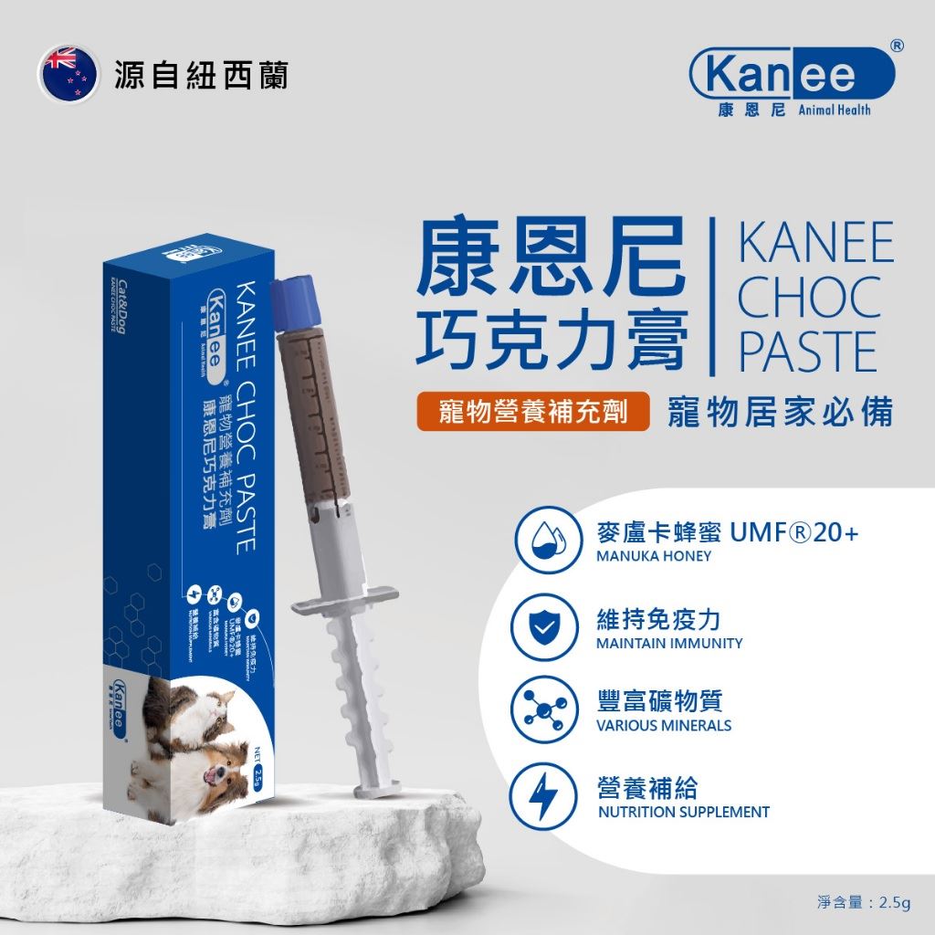 KANEE康恩尼 巧克力膏 犬貓營養補充