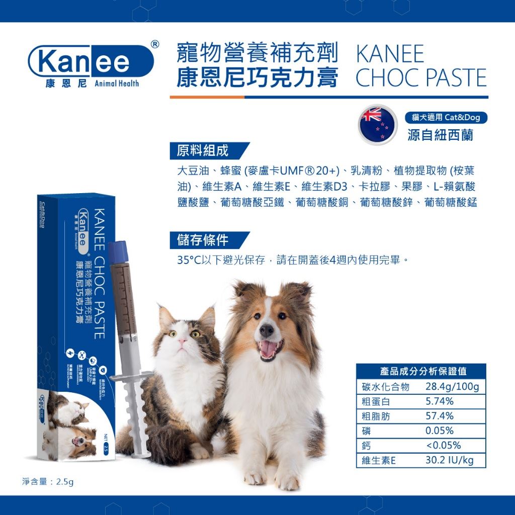 KANEE康恩尼 巧克力膏 犬貓營養補充