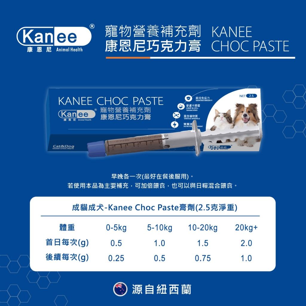 KANEE康恩尼 巧克力膏 犬貓營養補充