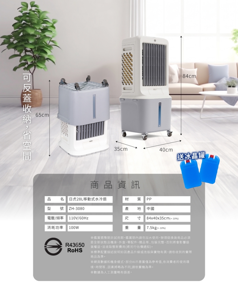 日虎 28L移動式水冷扇 ZH-3080 /贈2個冰晶罐