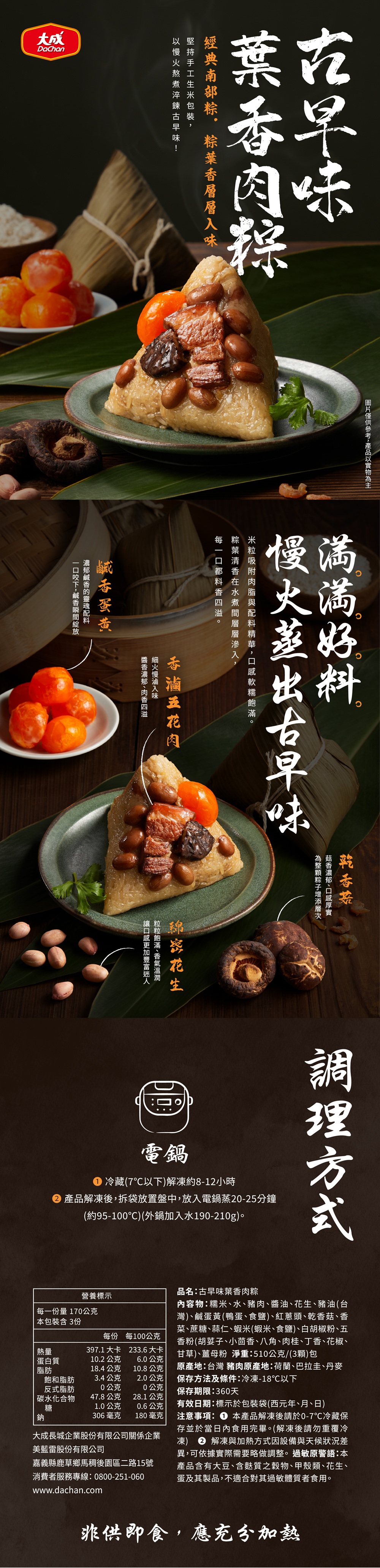 【大成食品】古早味葉香肉粽(510G/3顆/包)