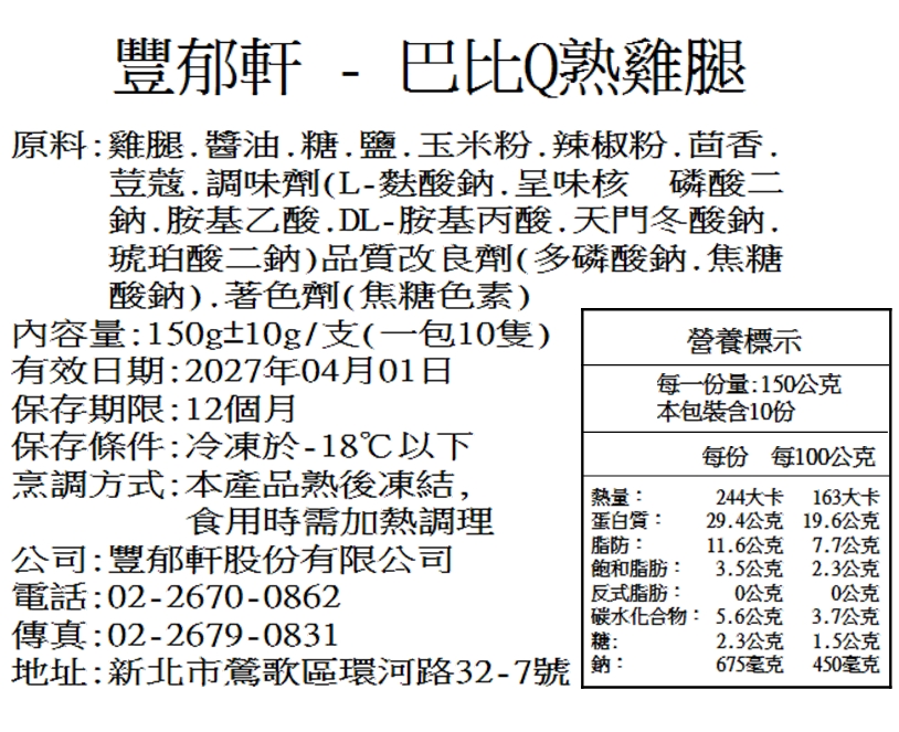 巴比Q熟雞腿