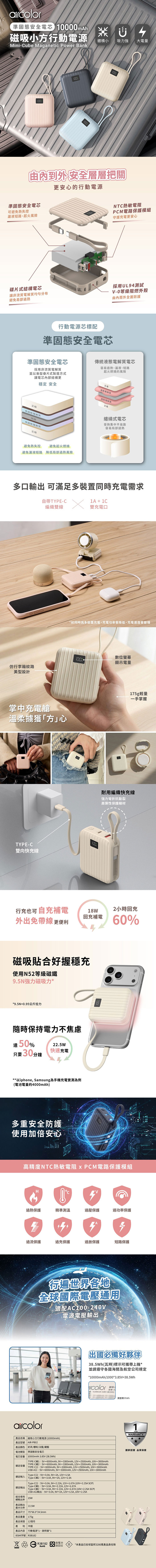 【aircolor】磁吸小方行動電源10000mAh 準固態安全電芯(有標示Wh)