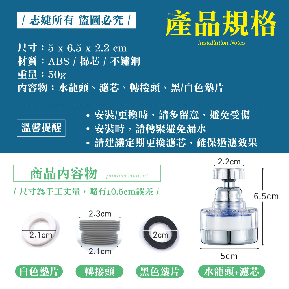 360度水龍頭過濾器(短款)