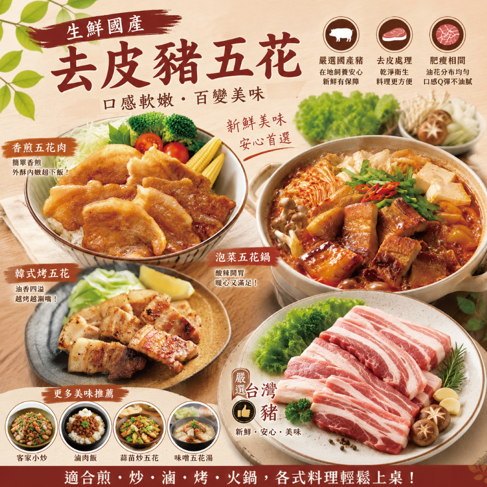 台灣國產嚴選豬五花厚切