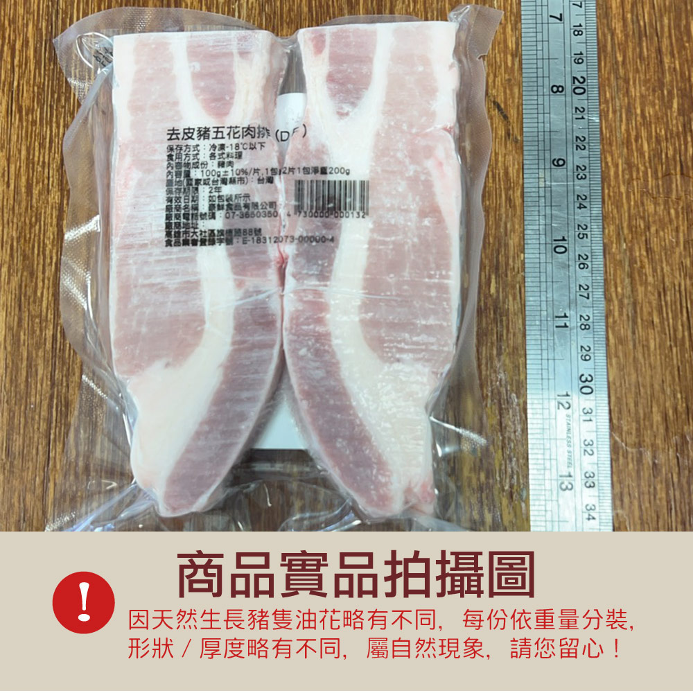 台灣國產嚴選豬五花厚切