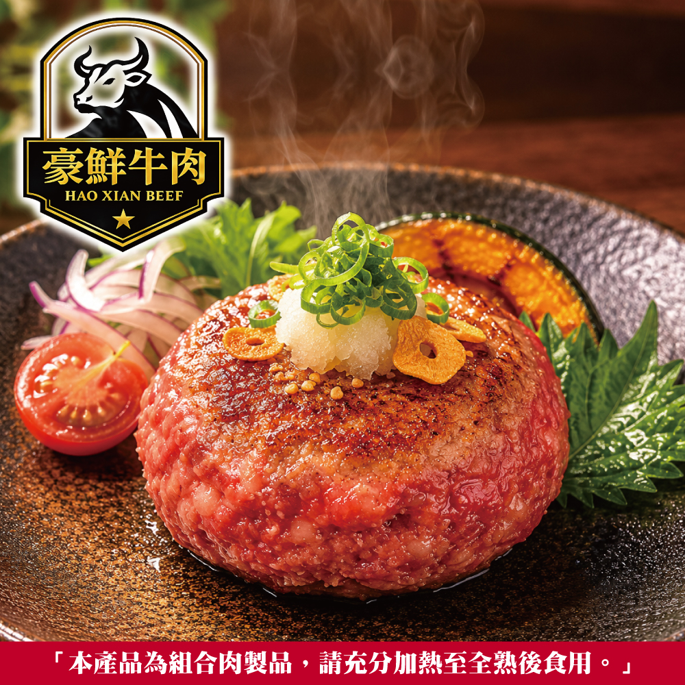豪鮮牛肉 手工美國超厚100%純牛漢堡排
