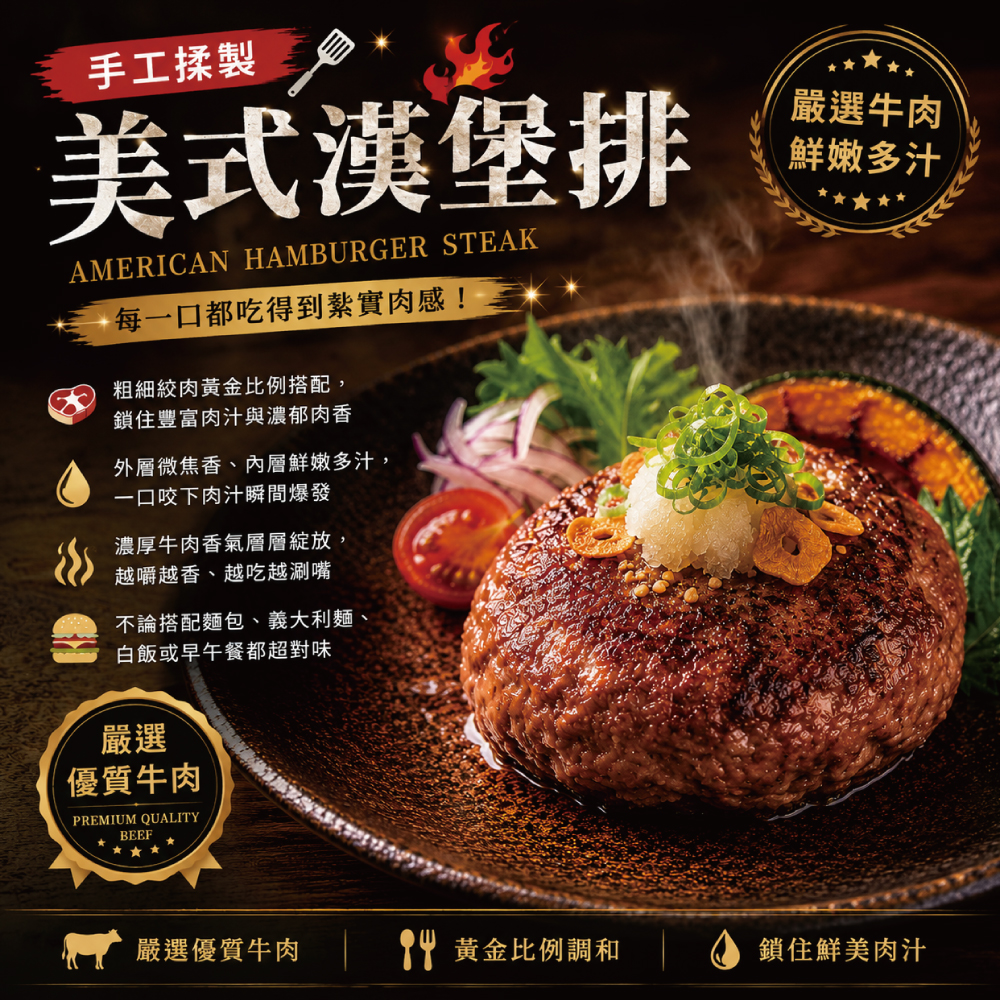 豪鮮牛肉 手工美國超厚100%純牛漢堡排