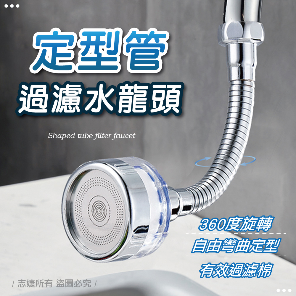 360度水龍頭過濾器(加長定型款)