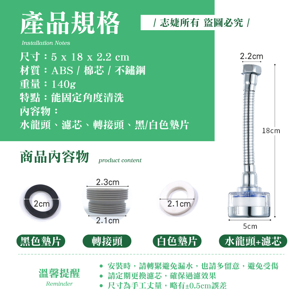 360度水龍頭過濾器(加長定型款)