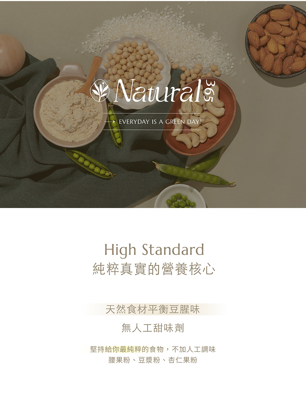 【Natural365】每日的白色營養-白拿鐵 選用天然堅果 豐富飲用口感