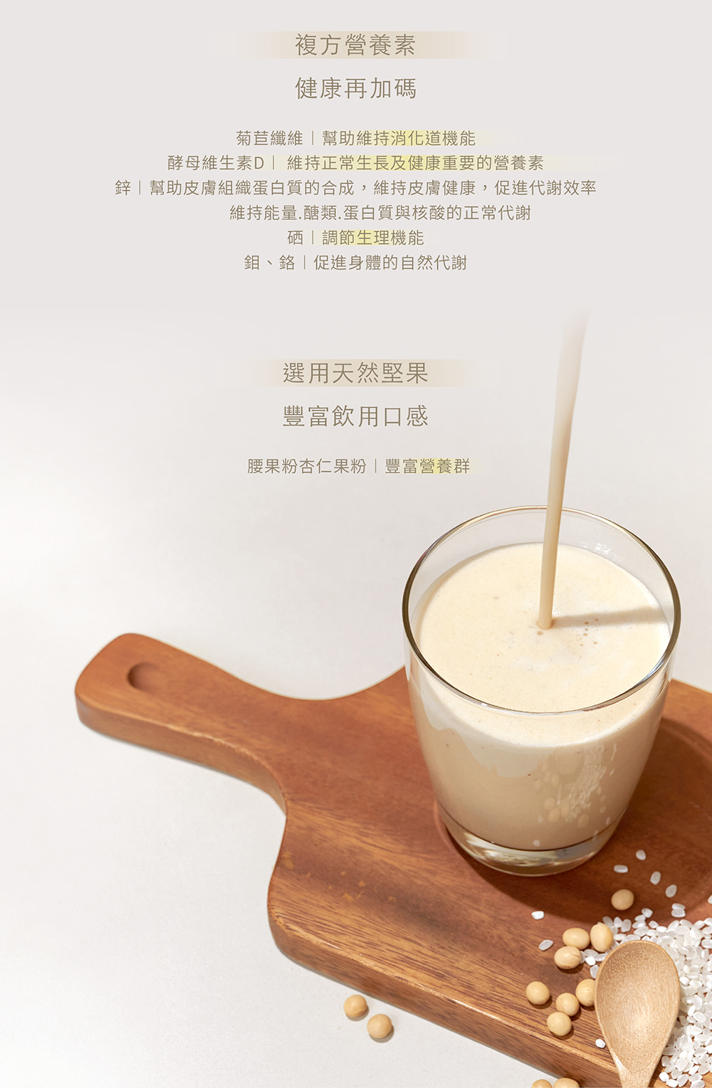 【Natural365】每日的白色營養-白拿鐵 選用天然堅果 豐富飲用口感