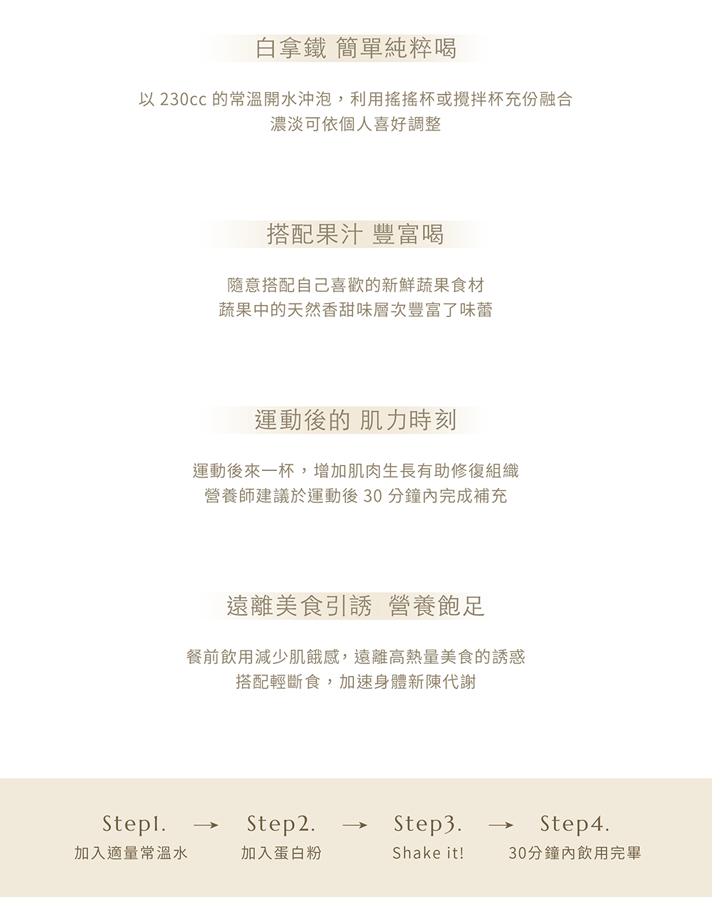 【Natural365】每日的白色營養-白拿鐵 選用天然堅果 豐富飲用口感