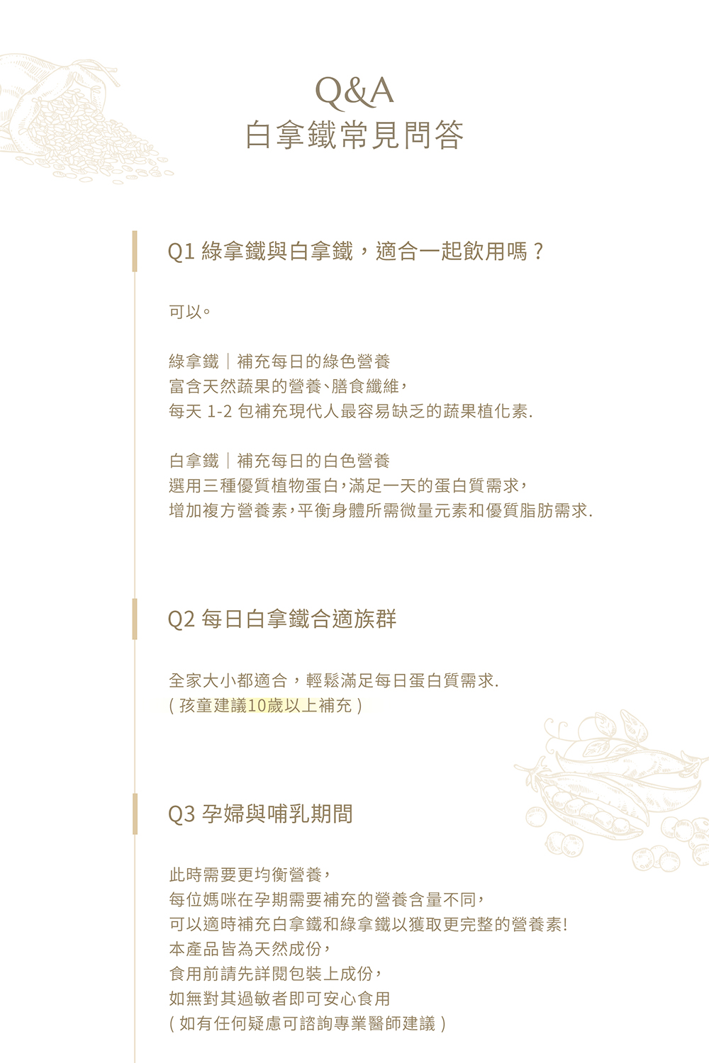 【Natural365】每日的白色營養-白拿鐵 選用天然堅果 豐富飲用口感