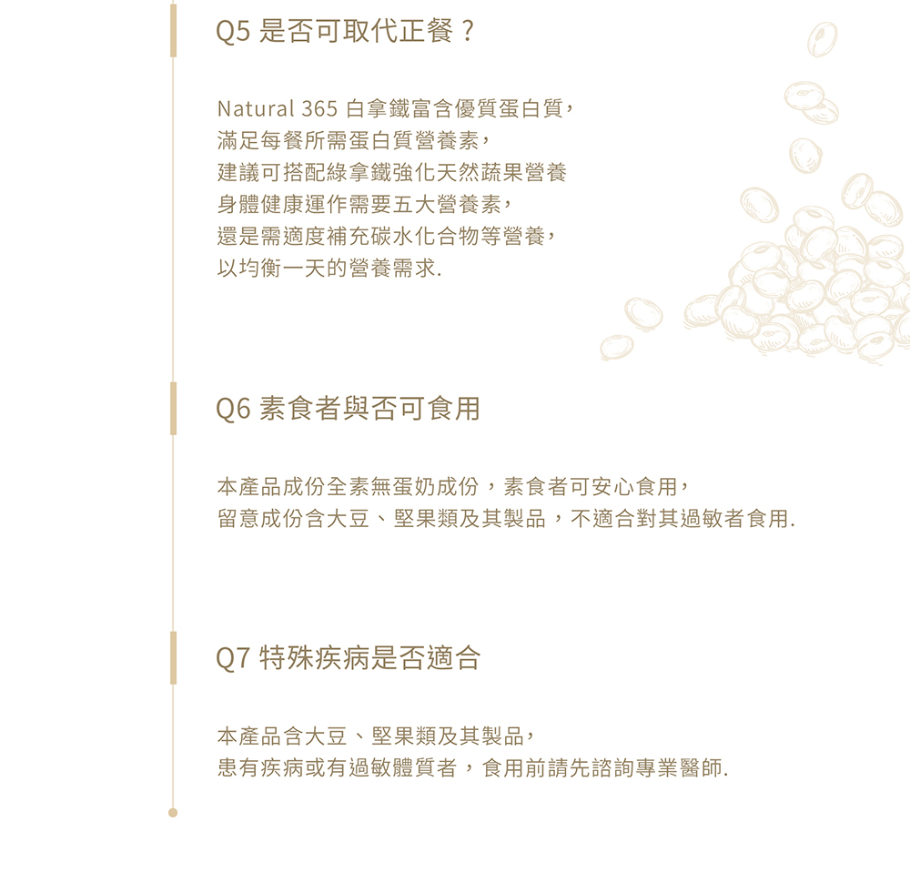 【Natural365】每日的白色營養-白拿鐵 選用天然堅果 豐富飲用口感