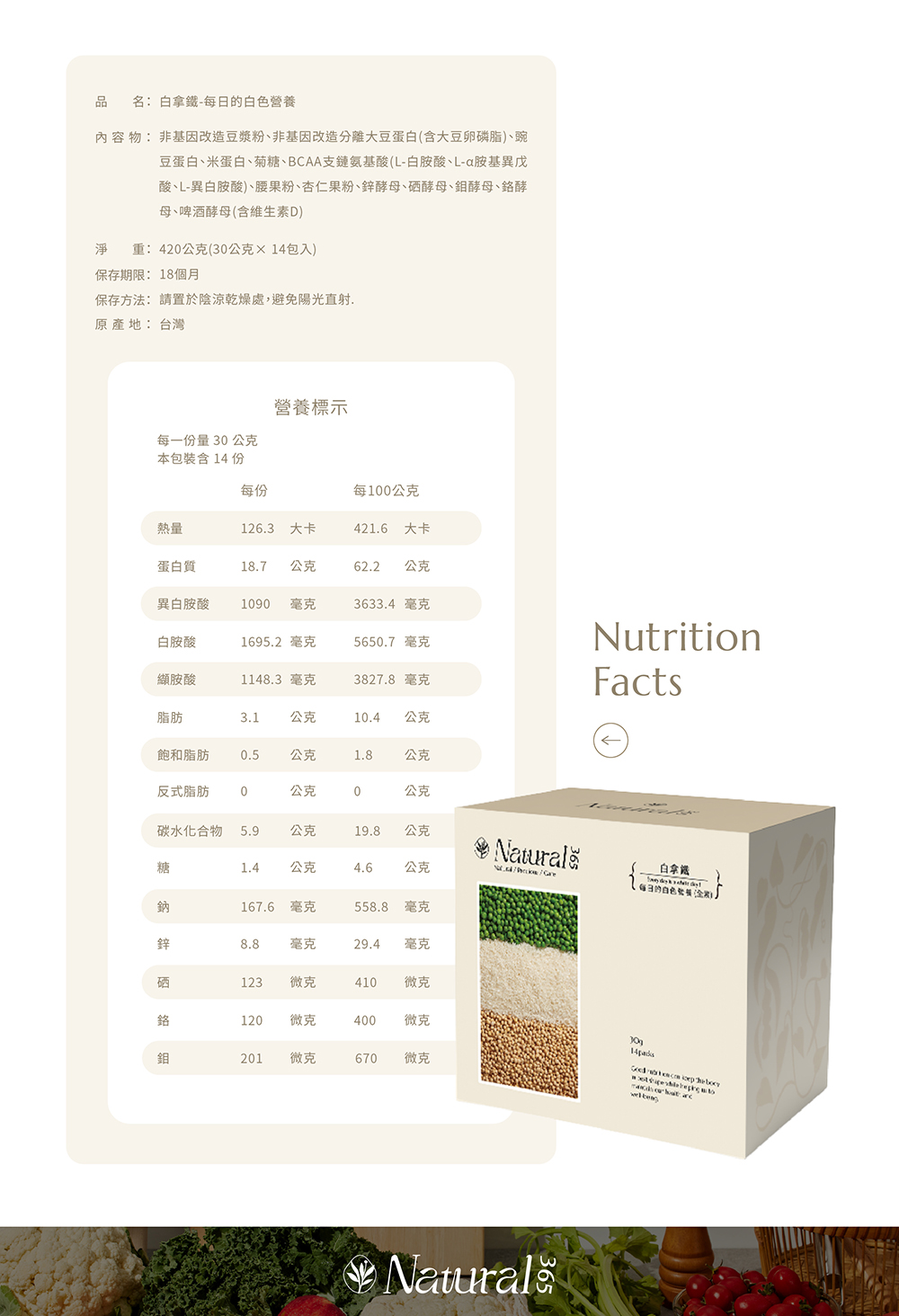 【Natural365】每日的白色營養-白拿鐵 選用天然堅果 豐富飲用口感