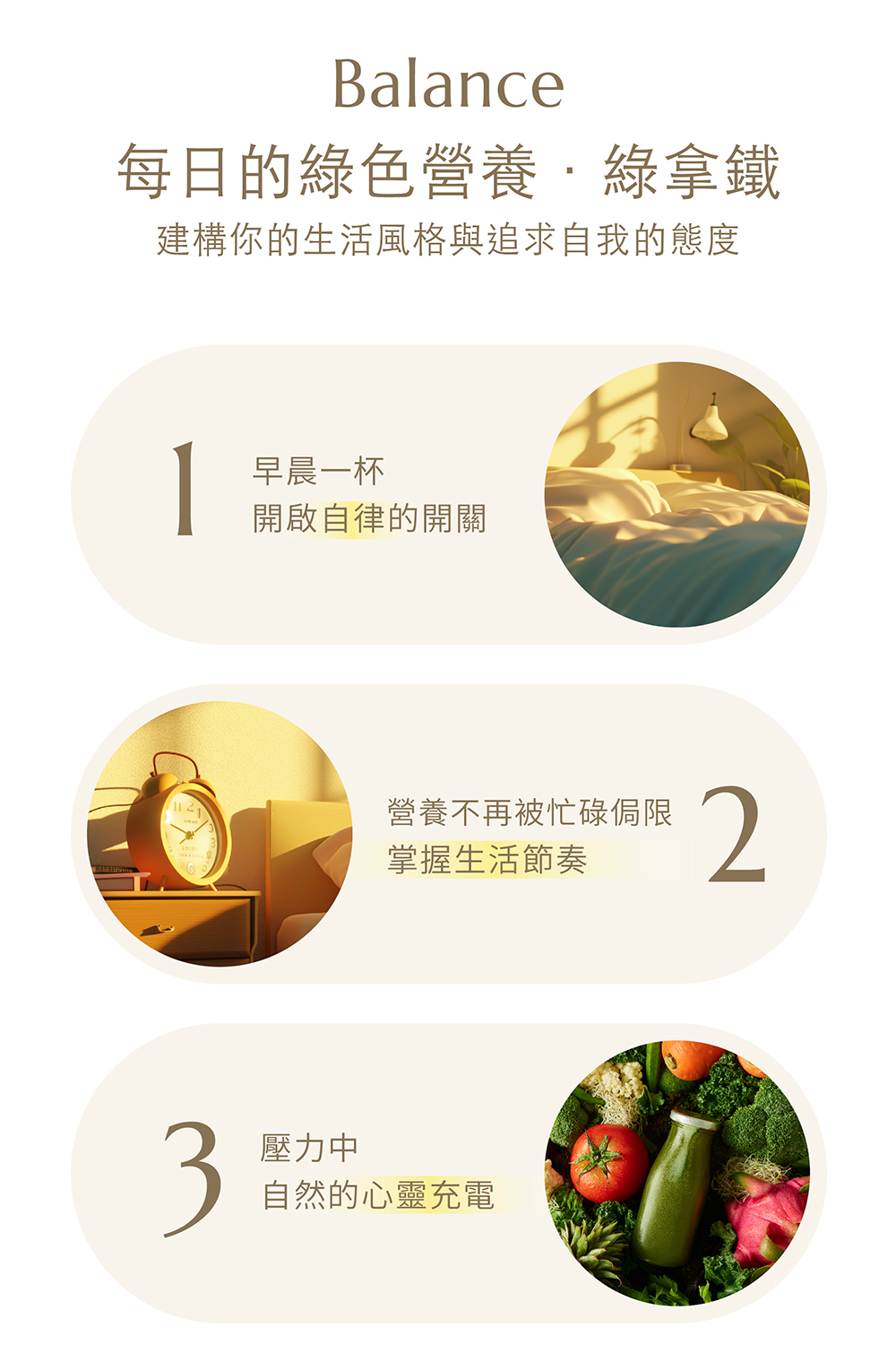 【Natural365】每日的綠色營養-綠拿鐵 營養與纖維一次到位