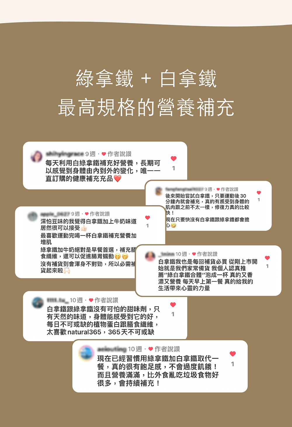 【Natural365】每日的綠色營養-綠拿鐵 營養與纖維一次到位