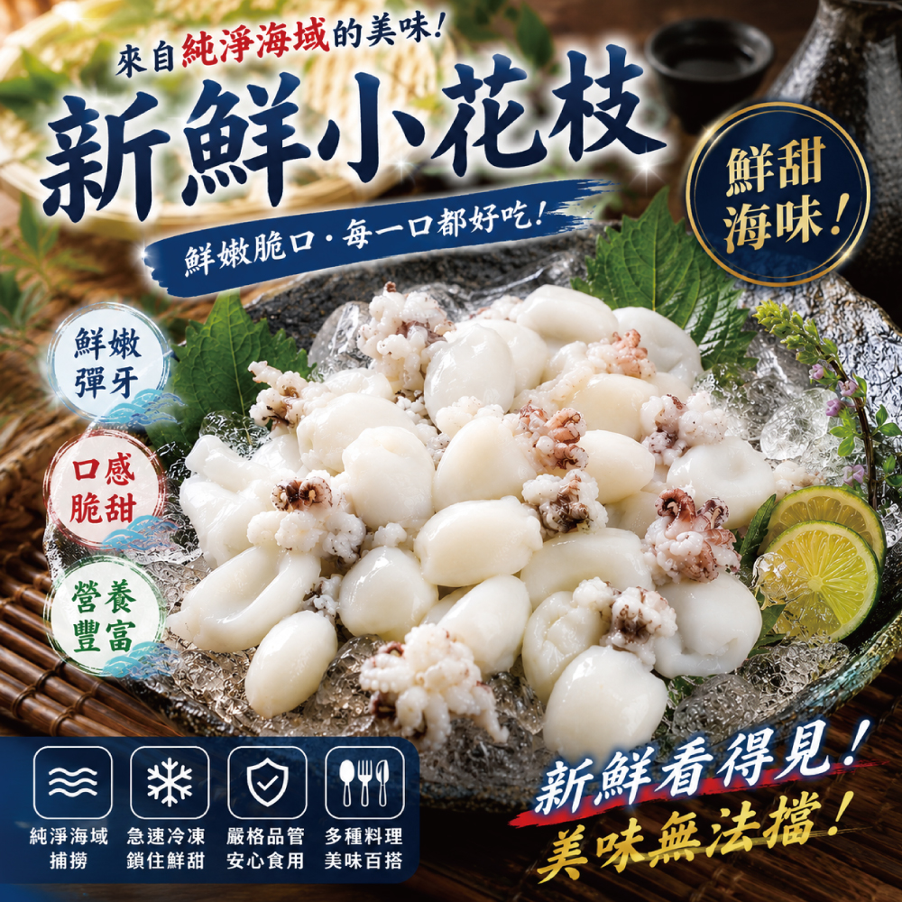 小川漁屋 單凍小花枝(300g±10%/包)