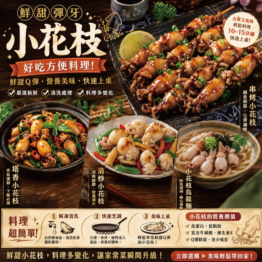 小川漁屋 單凍小花枝(300g±10%/包)