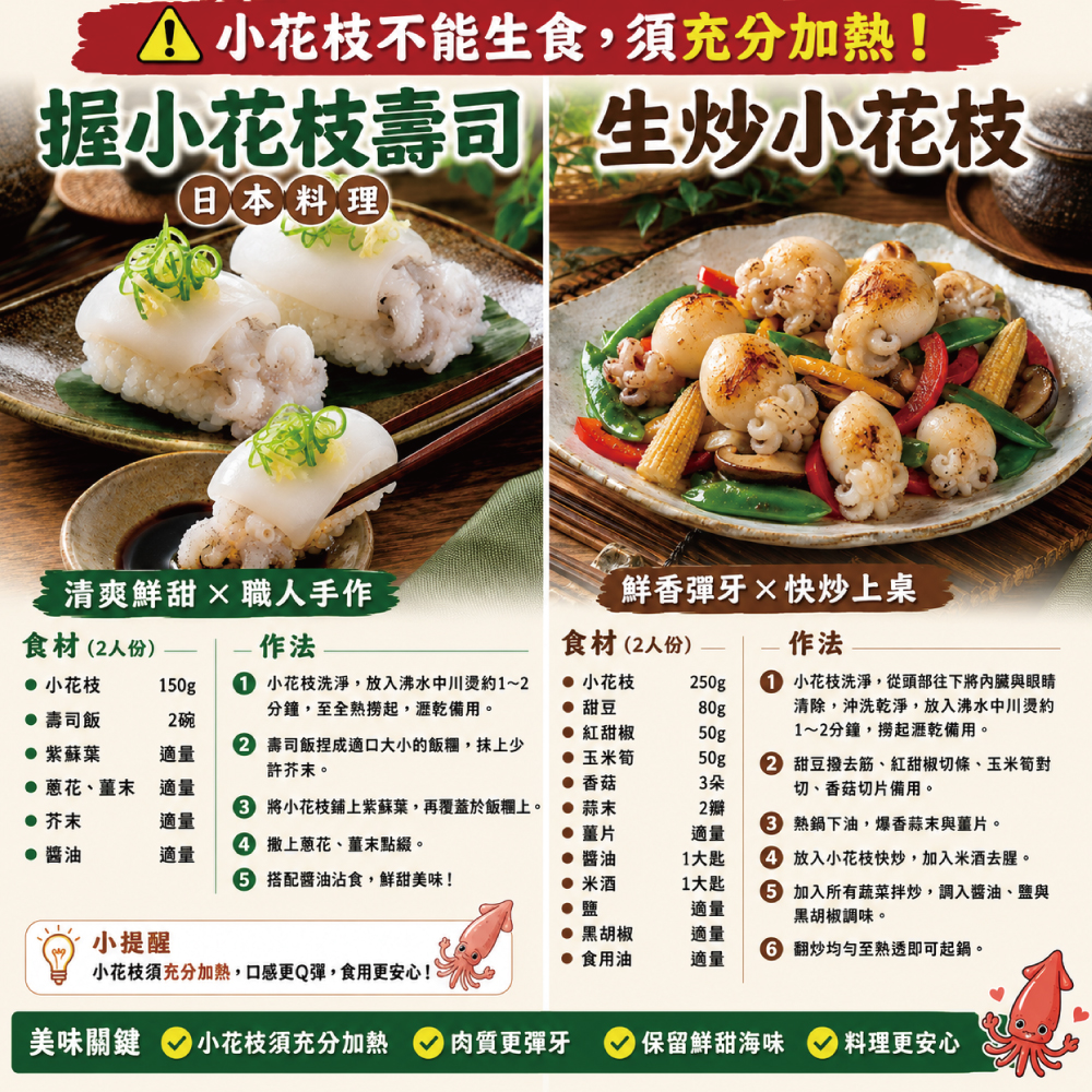 小川漁屋 單凍小花枝(300g±10%/包)