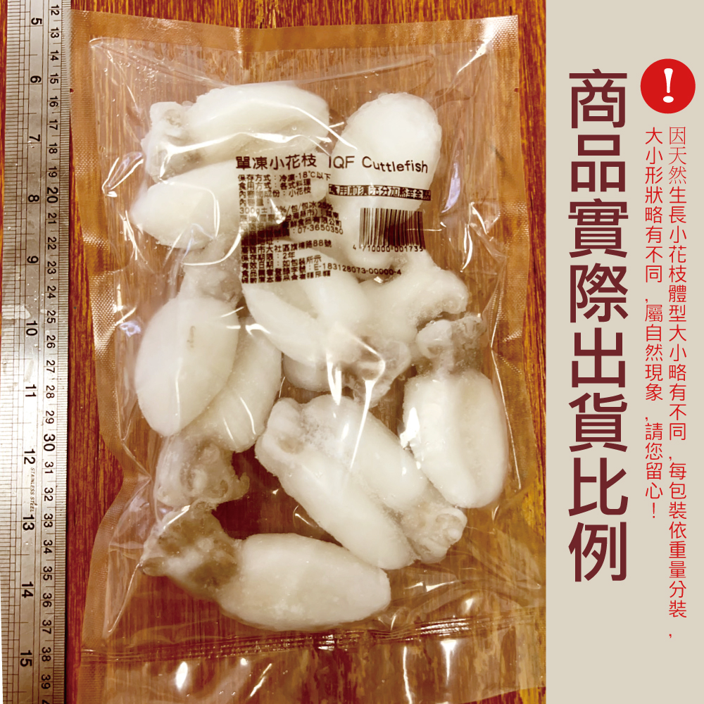 小川漁屋 單凍小花枝(300g±10%/包)