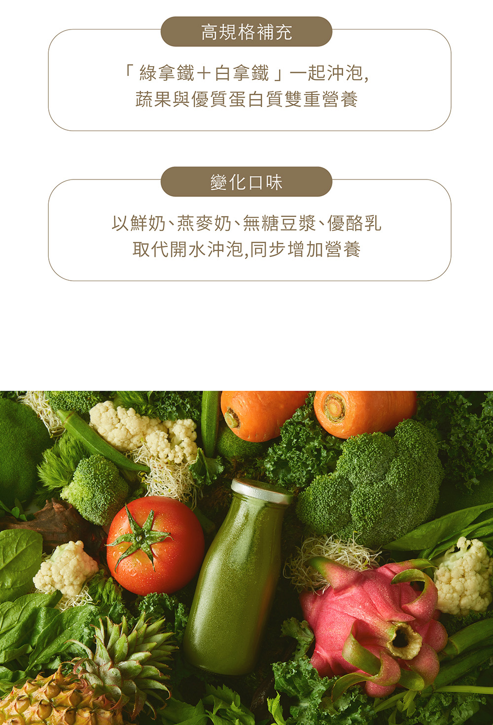 【Natural365】每日的綠色營養-綠拿鐵 營養與纖維一次到位