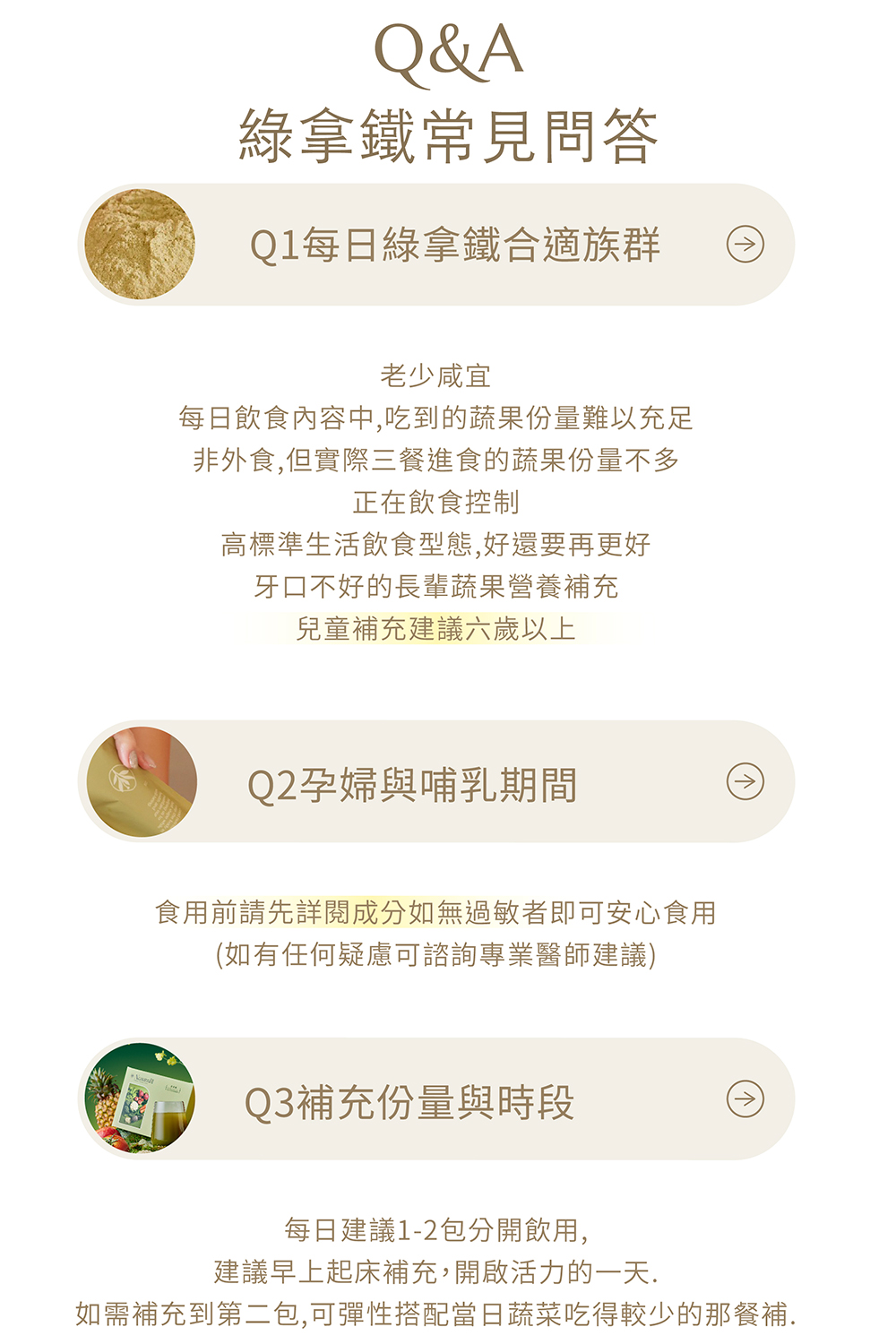 【Natural365】每日的綠色營養-綠拿鐵 營養與纖維一次到位