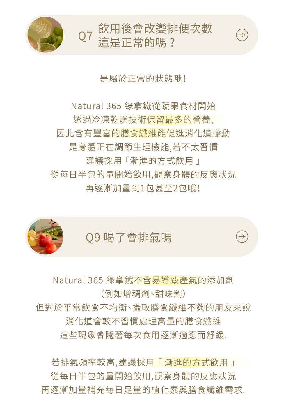 【Natural365】每日的綠色營養-綠拿鐵 營養與纖維一次到位