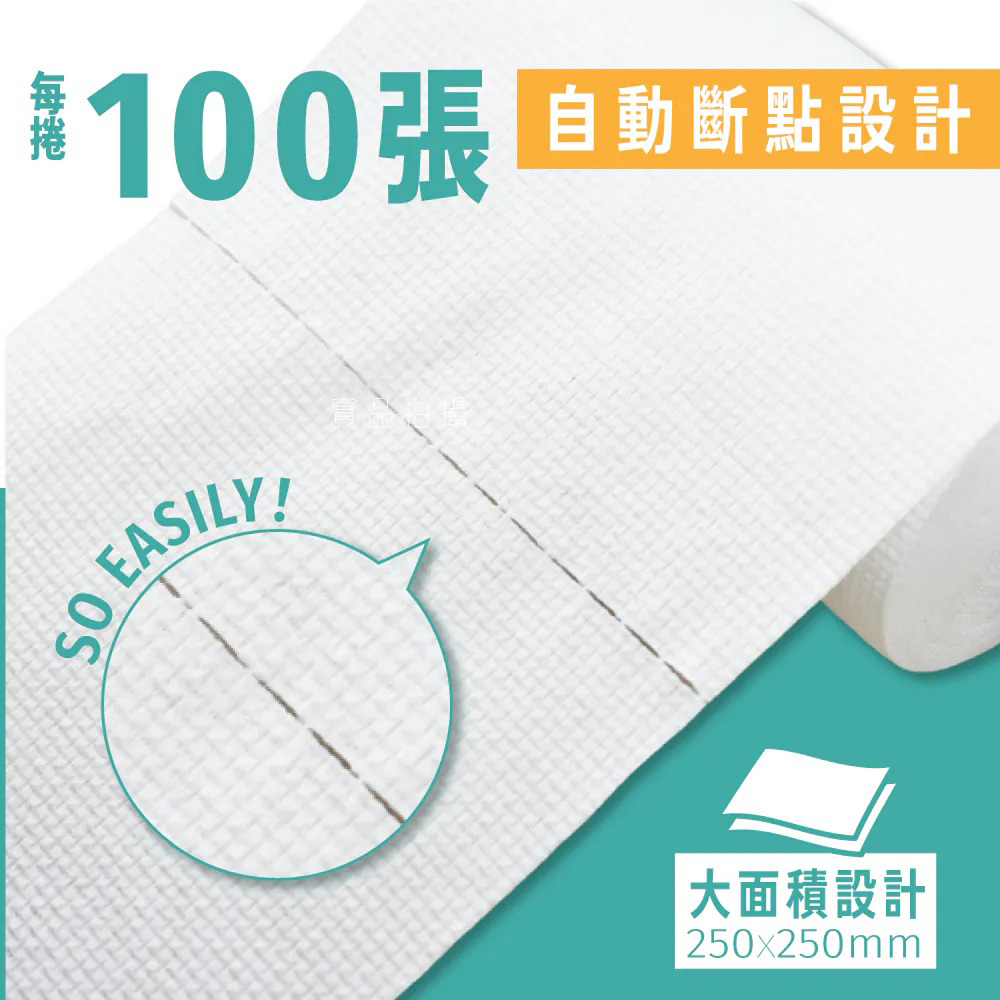 【順易利】居家潔淨布(100張/捲)