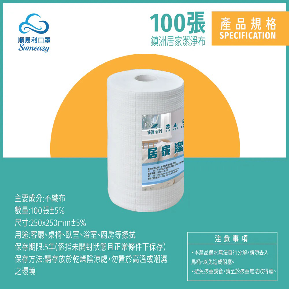 【順易利】居家潔淨布(100張/捲)