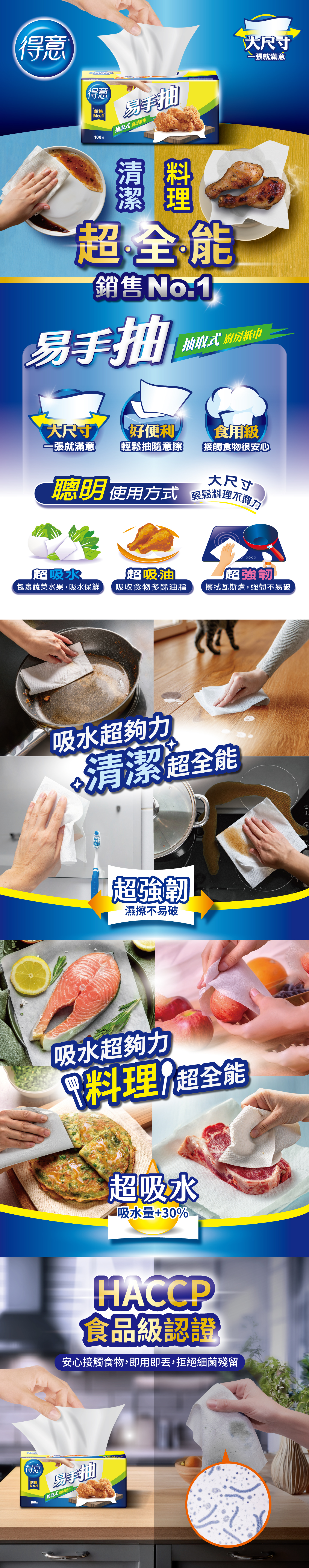 得意抽取式廚紙廚房紙巾-易手抽100抽x3包x8袋/箱