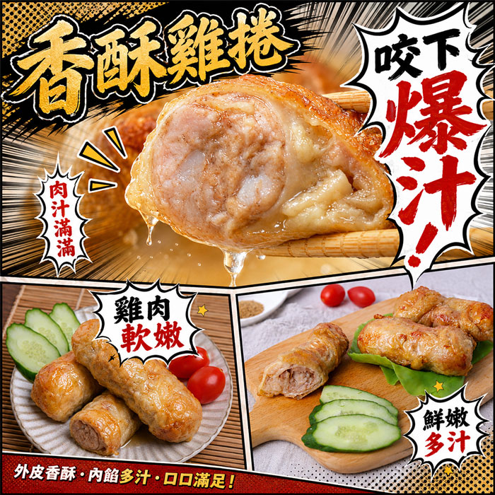 【築地一番鮮】爆汁雞肉捲5條|100g/條
