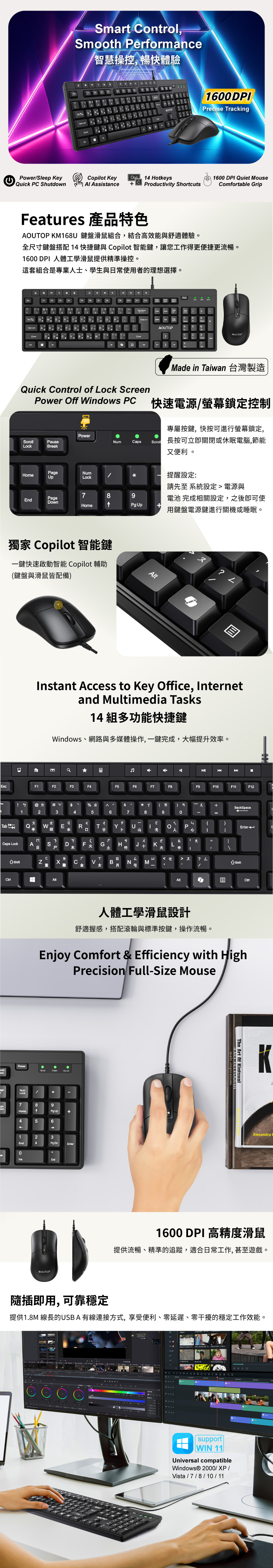 【AOUTOP】 USB多媒體鍵盤光學有線鍵鼠組K168U+M168U台灣製造