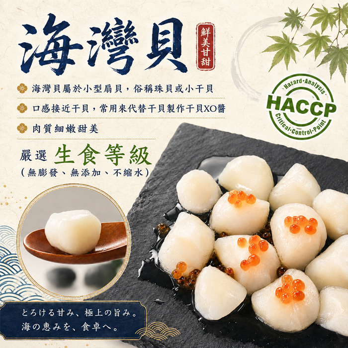 【築地一番鮮】生食級-海灣貝 1盒 |約70顆/500g/包 (小干貝珠貝)