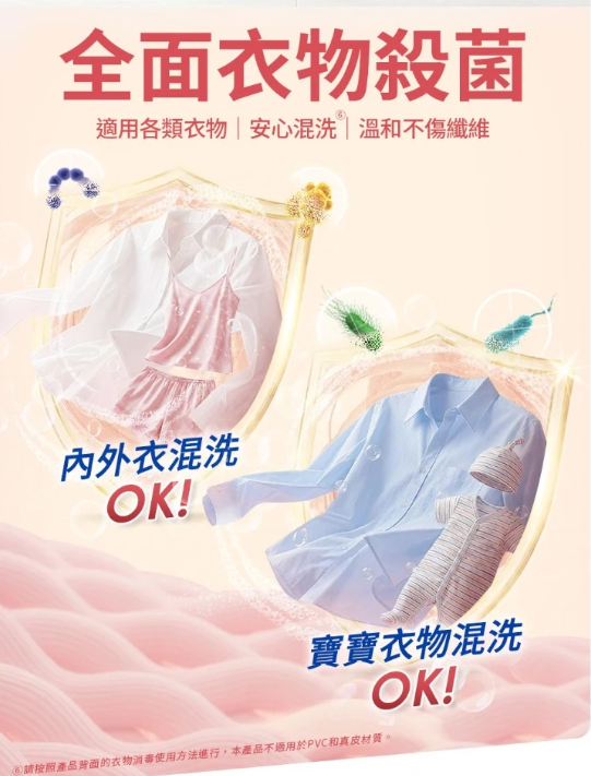 衣物消毒液-白桃&葡萄柚1L (衣物抗菌液/抗菌劑/除蟎/內衣)