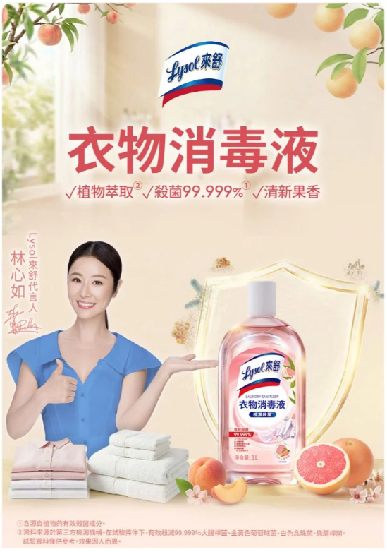 衣物消毒液-白桃&葡萄柚1L (衣物抗菌液/抗菌劑/除蟎/內衣)