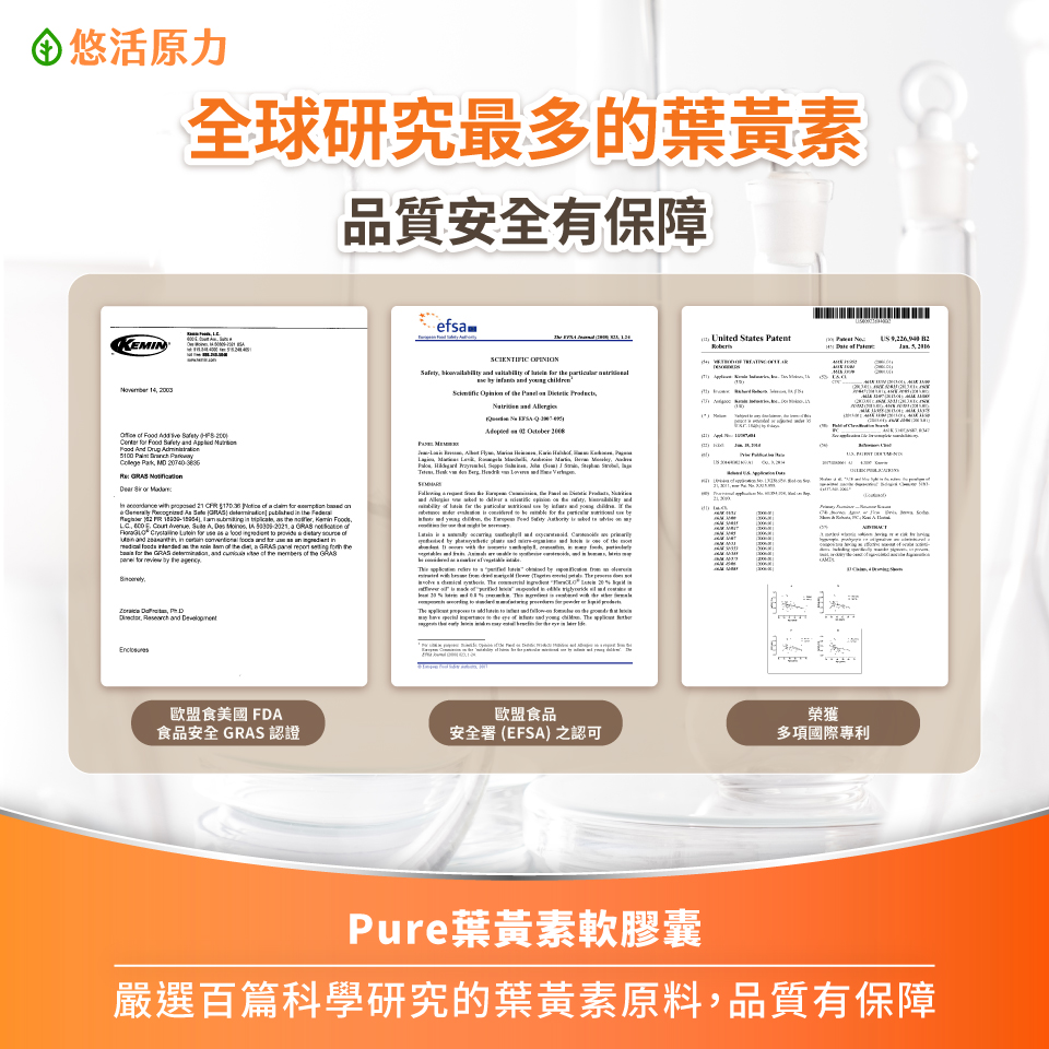 【悠活原力 】 Pure原力 30mg 游離型 葉黃素 軟膠囊 (30入/瓶) 游離型葉黃素 營養品 金盞花