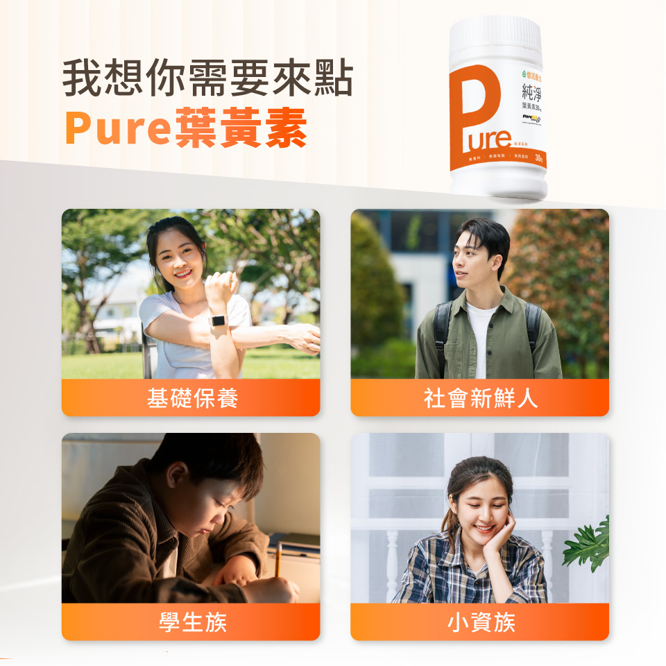 【悠活原力 】 Pure原力 30mg 游離型 葉黃素 軟膠囊 (30入/瓶) 游離型葉黃素 營養品 金盞花