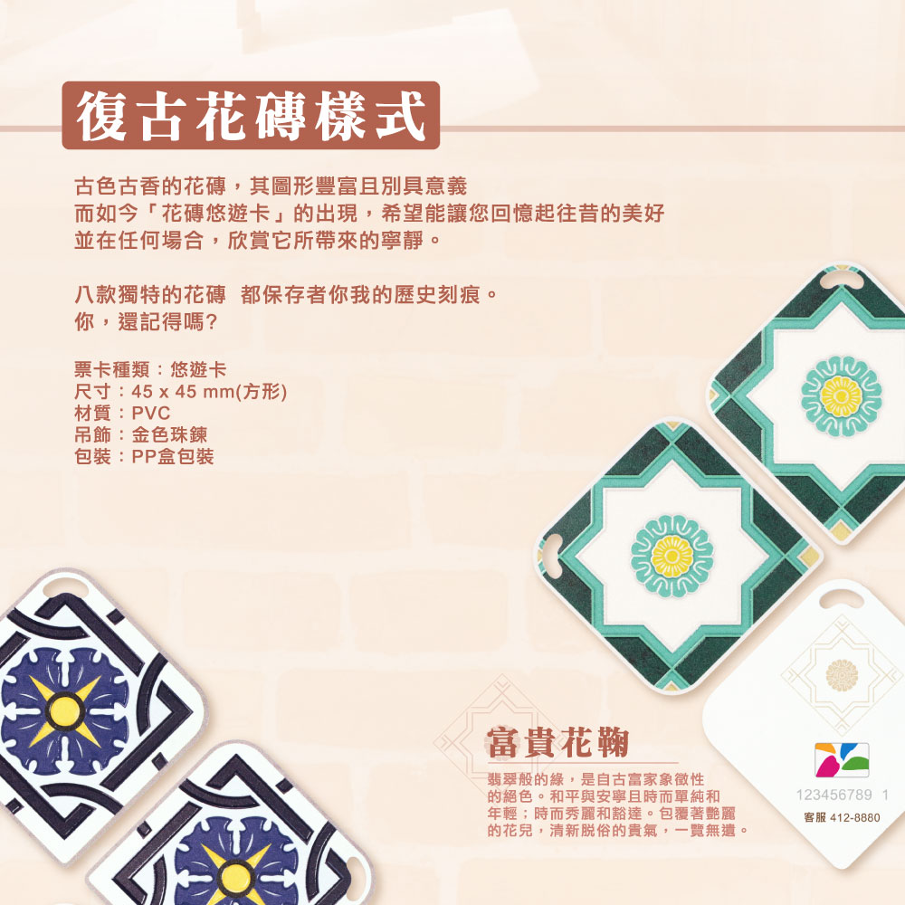 復古花磚造型悠遊卡-多款可選
