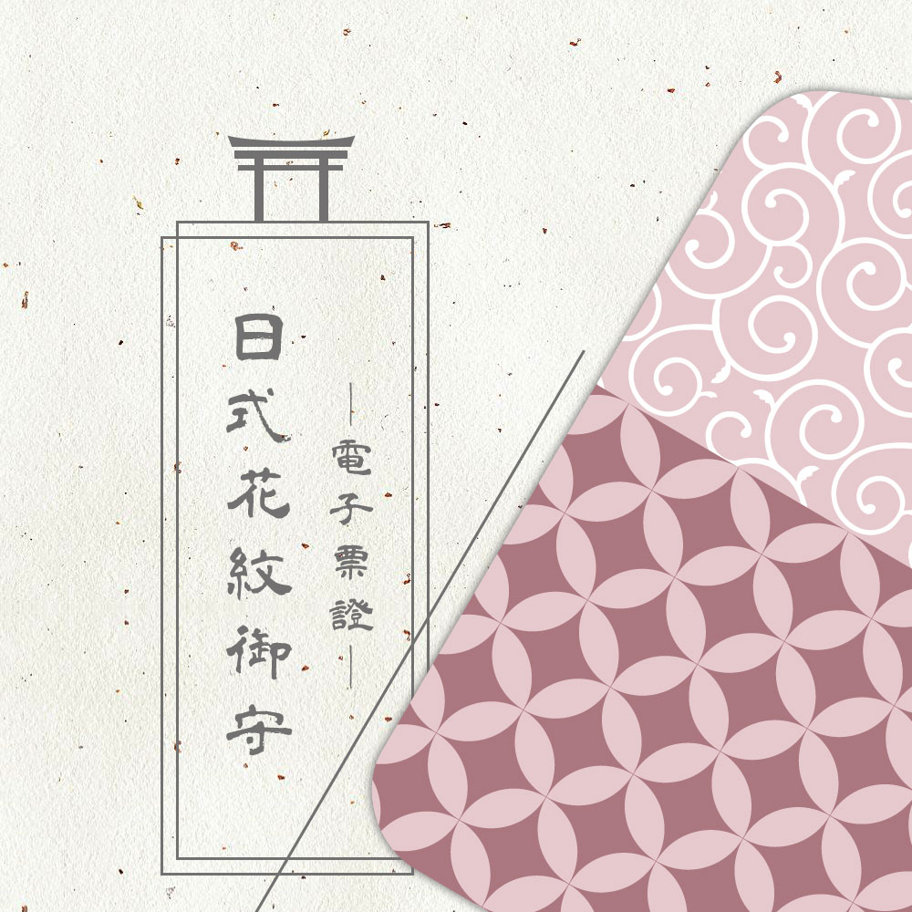 皮革日式花紋御守造型 悠遊卡/一卡通 (多款可選)
