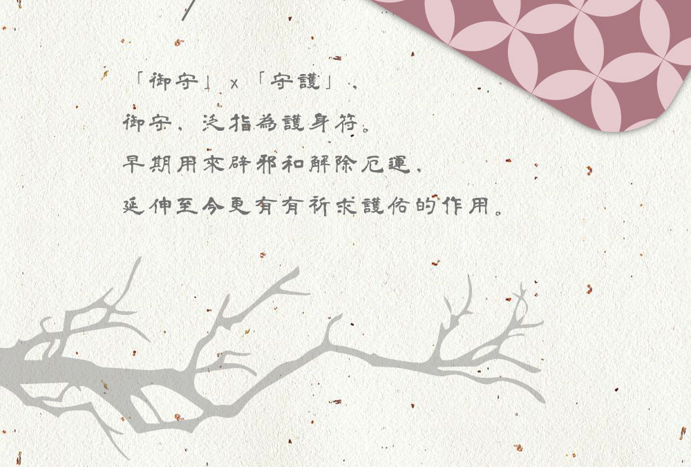 皮革日式花紋御守造型 悠遊卡/一卡通 (多款可選)