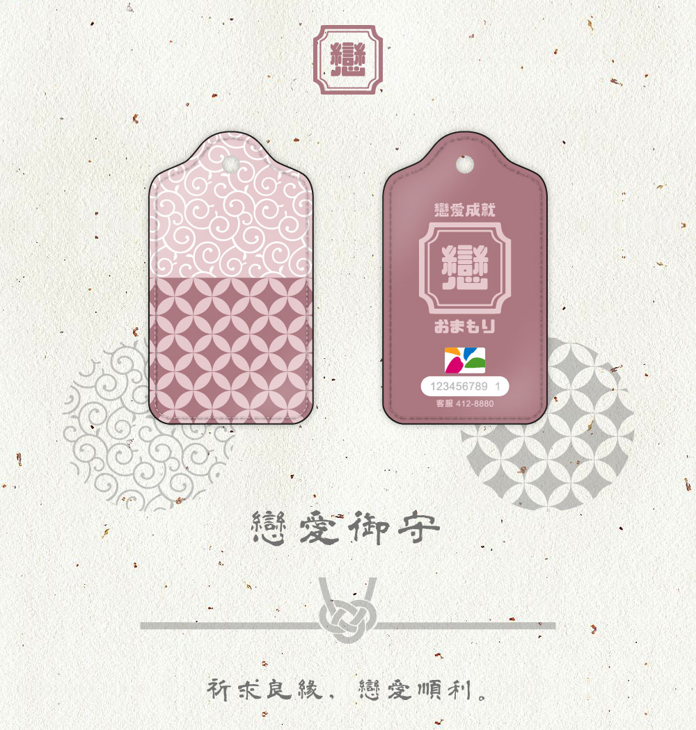 皮革日式花紋御守造型 悠遊卡/一卡通 (多款可選)