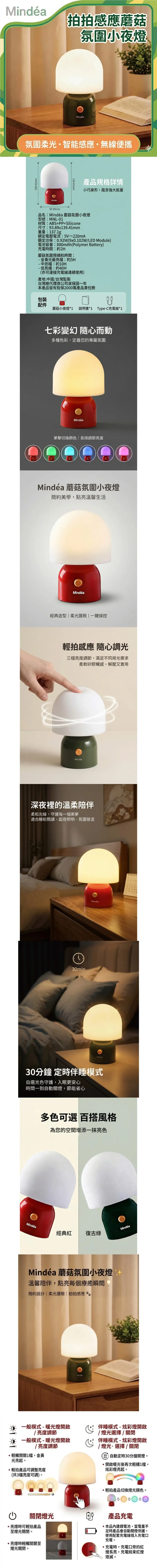 Mindéa 拍拍感應蘑菇氛圍小夜燈
