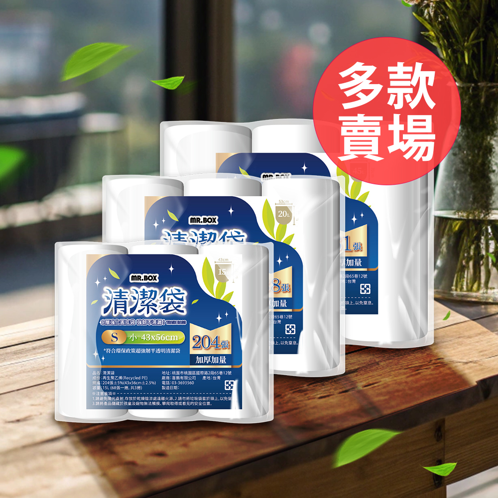 【Mr.box】台灣製造防漏加厚清潔垃圾袋 白色透明 多款 15L-90L