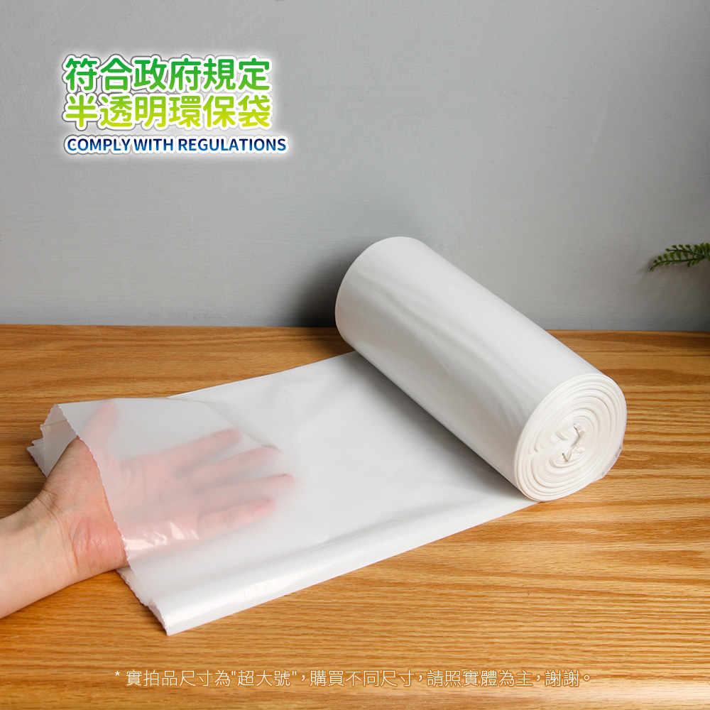 【Mr.box】台灣製造防漏加厚清潔垃圾袋 白色透明 多款 15L-90L