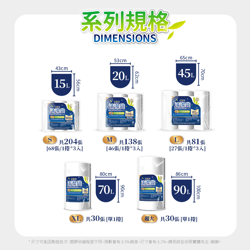 【Mr.box】台灣製造防漏加厚清潔垃圾袋 白色透明 多款 15L-90L