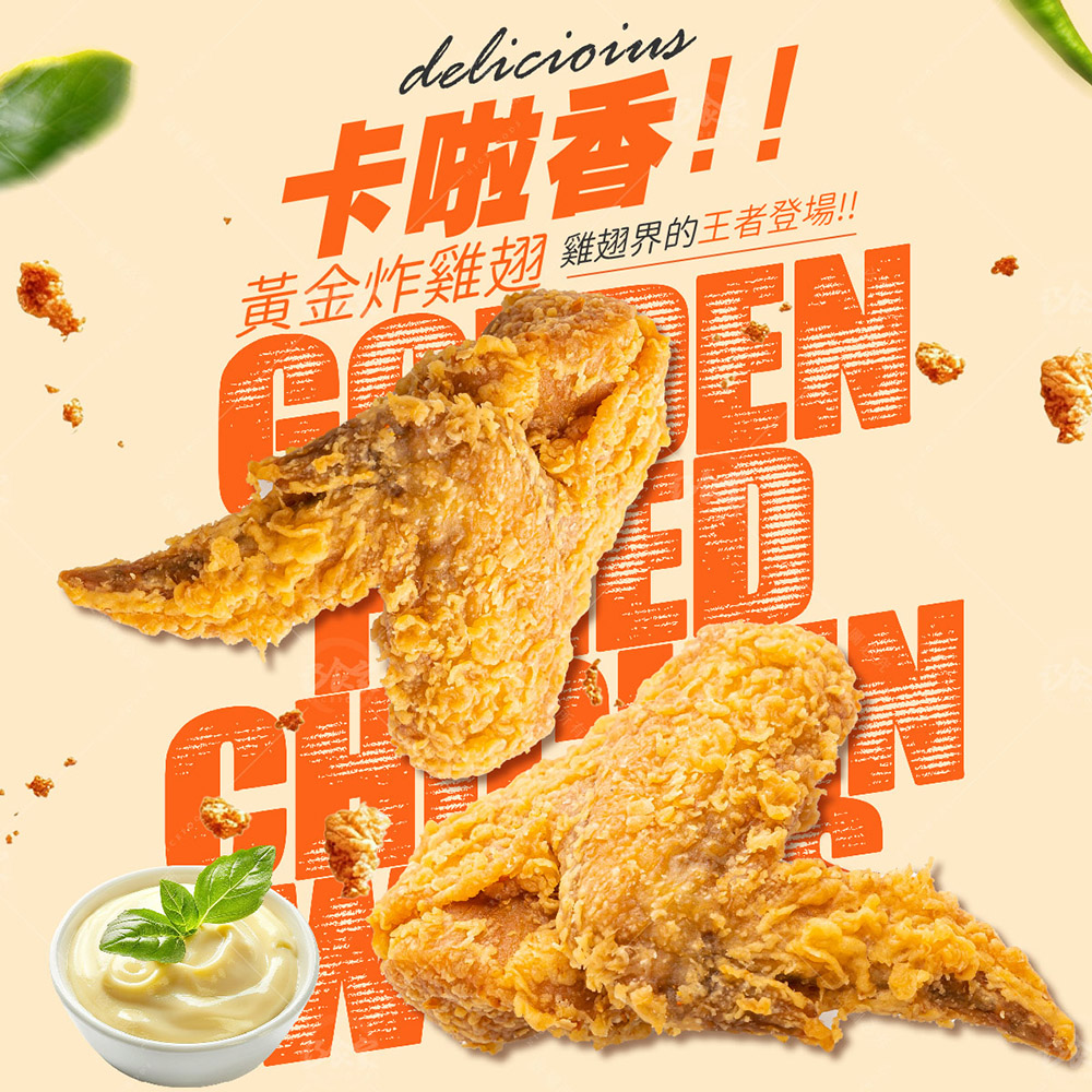 【巧食家】黃金炸雞翅 380g/4支/包 氣炸美食 (即期26.08.13)