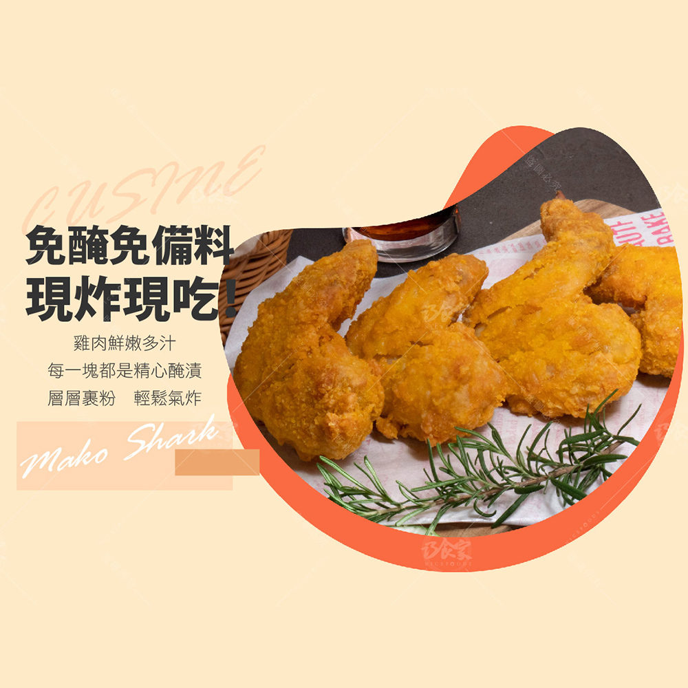 【巧食家】黃金炸雞翅 380g/4支/包 氣炸美食 (即期26.08.13)